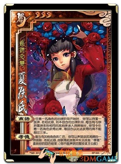 三国杀夏侯氏怎么用_三国杀夏侯氏使用攻略