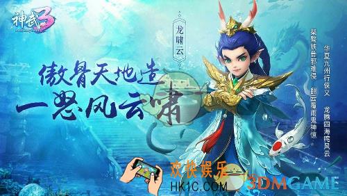 神武3在0