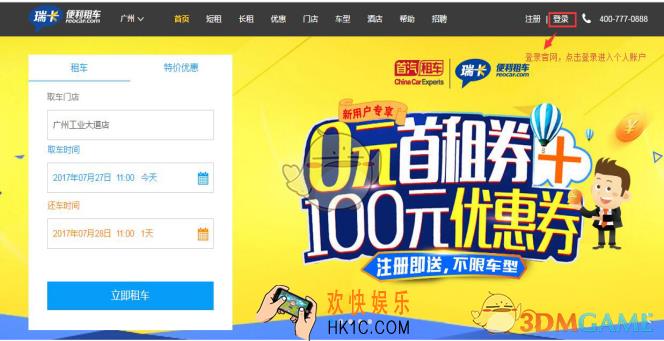 瑞卡租车怎么开发票_瑞卡租车开发票方法介绍