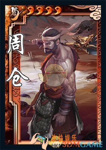 三国杀周仓怎么用_三国杀周仓使用攻略