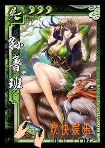 三国杀孙鲁班怎么用_三国杀孙鲁班使用攻略