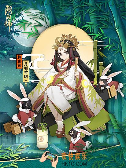 阴阳师辉夜姬新皮肤月明竹幽怎么得_阴阳师辉夜姬新皮肤月明竹幽获取方式|皮肤价格