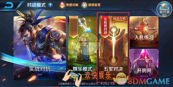 王者荣耀五军对决模式怎么玩_王者荣耀新模式五军对决玩法介绍