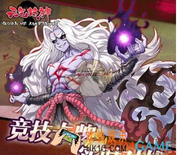 元气封神公会战怎么玩_元气封神公会战玩法说明