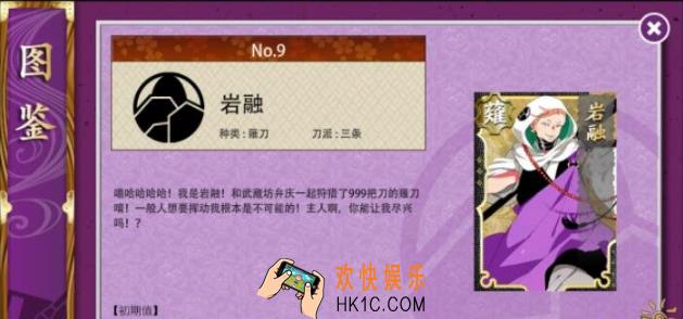刀剑乱舞岩融角色属性怎么样_刀剑乱舞岩融角色属性解析