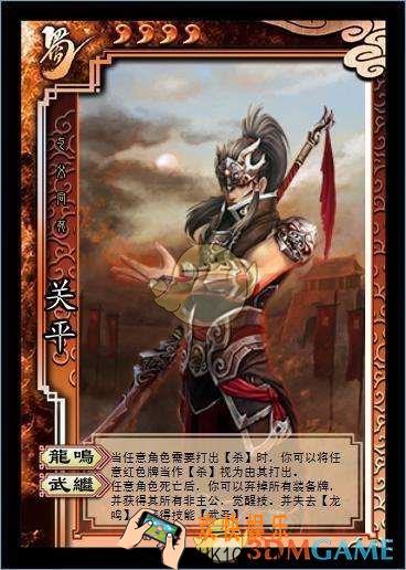 三国杀关平怎么用_三国杀关平使用攻略