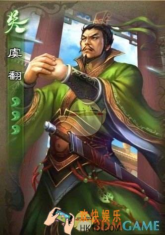三国杀虞翻怎么用_三国杀虞翻使用说明