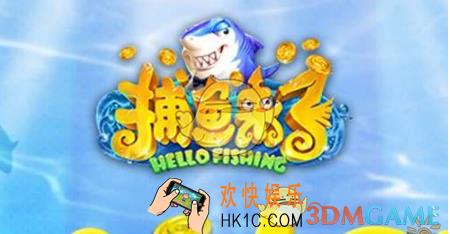 捕鱼来了怎么解锁炮台_捕鱼来了解锁炮台方法说明
