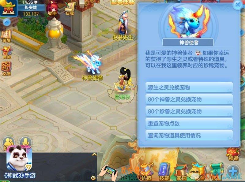 神武3神兽使者怎么玩_神武3神兽使者简介