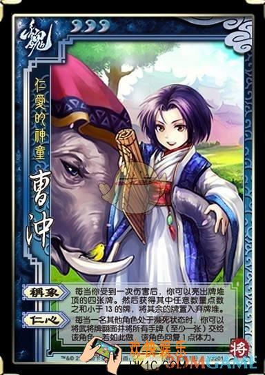 三国杀曹冲怎么用_三国杀曹冲使用攻略