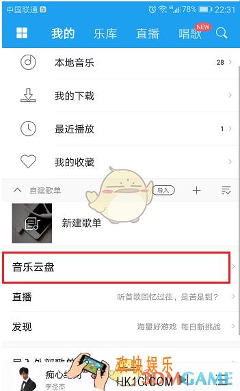 怎么上传酷狗音乐中的音乐到云盘里_酷狗音乐上传音乐到云盘方法介绍