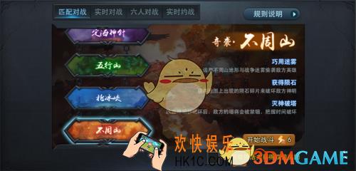 乱斗西游2PVP地图不周山分析_乱斗西游2不周山打法介绍