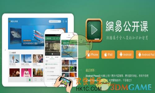 怎么下载网易公开课的课程_网易公开课下载课程方法介绍