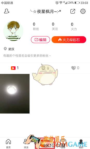 火山小视频怎么开通直播权限_火山小视频开通直播方法步骤介绍