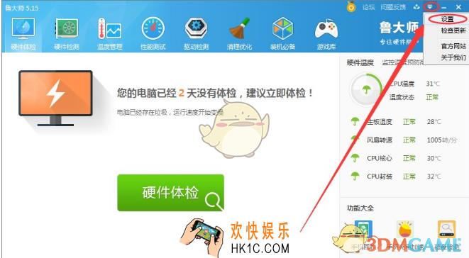 鲁大师不显示cpu温度怎么办_鲁大师不显示cpu温度解决办法
