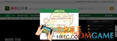 网易公开课怎么收藏课程_网易公开课收藏课程方法介绍