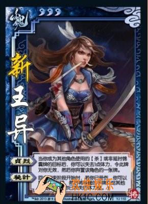 三国杀王异怎么用_三国杀王异使用攻略