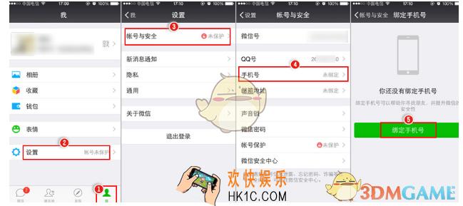 怎么保护自己微信账号的安全_微信保护账号安全方法技巧
