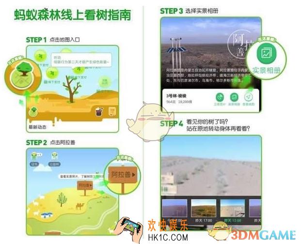 怎么在手机上看蚂蚁森林种的树_蚂蚁森林线上看树方法介绍