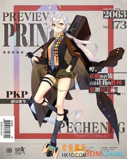 少女前线PKP新皮肤装扮淑女密令立绘欣赏_少女前线PKP新皮肤装扮淑女密令大破立绘