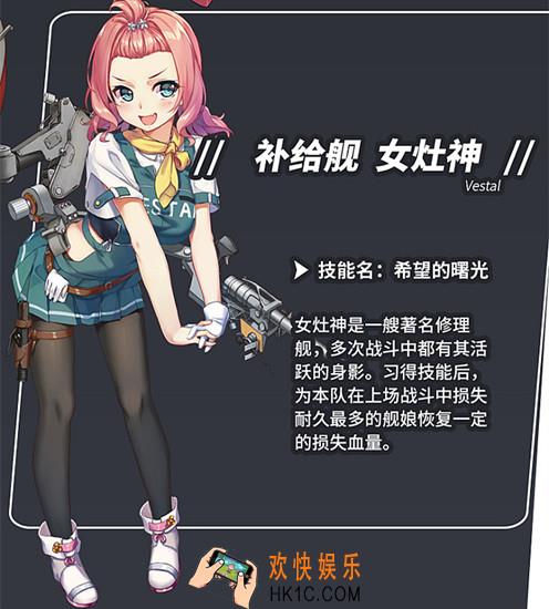 战舰少女R女灶神技能是什么_战舰少女R女灶神技能介绍