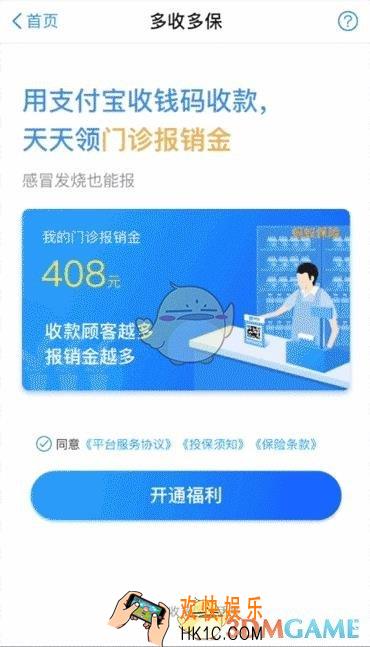 支付宝多收多保是什么_支付宝多收多保活动相关介绍