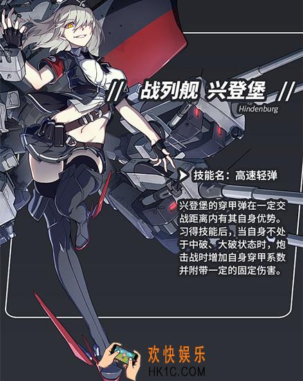 战舰少女R兴登堡技能是什么_战舰少女R兴登堡技能介绍