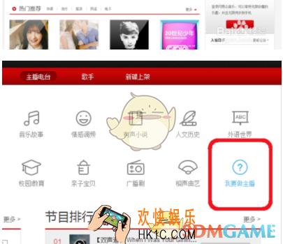 网易云音乐怎么上传电台节目_网易云音乐上传电台节目方法介绍