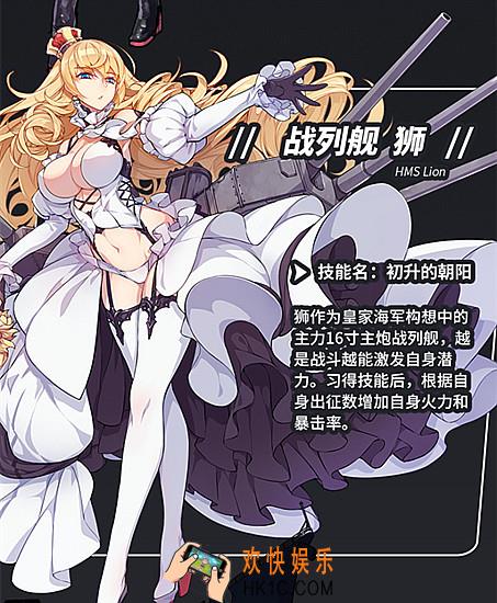 战舰少女R狮技能是什么_战舰少女R狮技能介绍