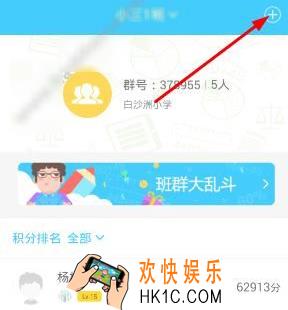 速算盒子怎么加入班级群_速算盒子加入班级群方法介绍
