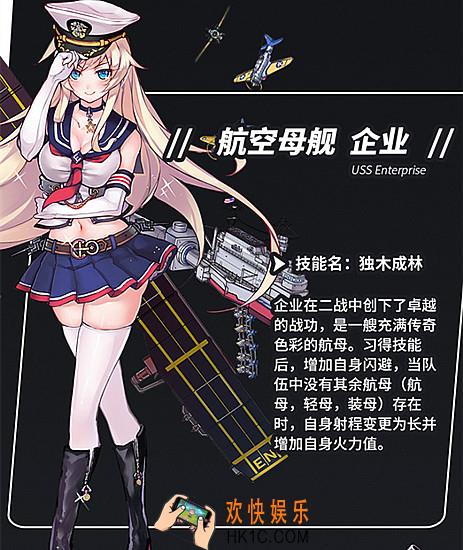 战舰少女R企业技能是什么_战舰少女R企业技能介绍
