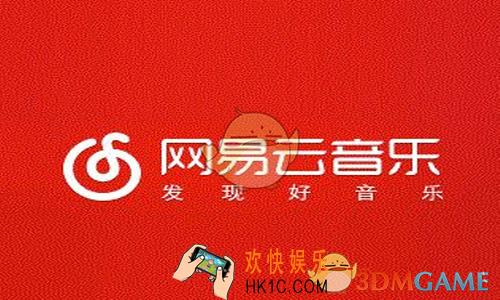 网易云音乐私人fm怎么用_网易云音乐私人fm使用方法介绍
