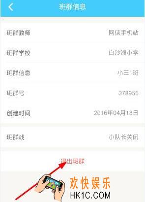 速算盒子怎么退出班级群_速算盒子退出班群方法介绍