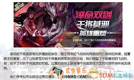王者荣耀干将莫邪重做技能介绍_王者荣耀新版干将莫邪的技能是什么