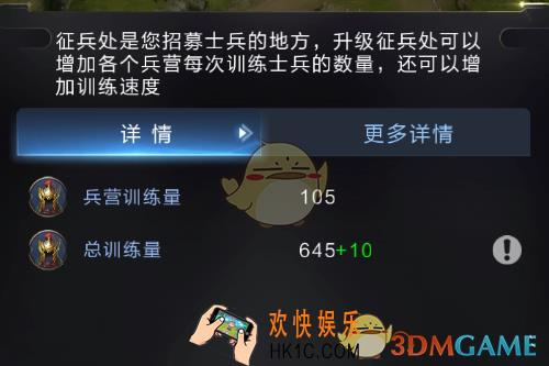 乱世王者征兵处有什么作用_乱世王者征兵处作用简介