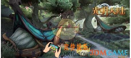 光明大陆生活职业什么好_光明大陆生活职业系统介绍
