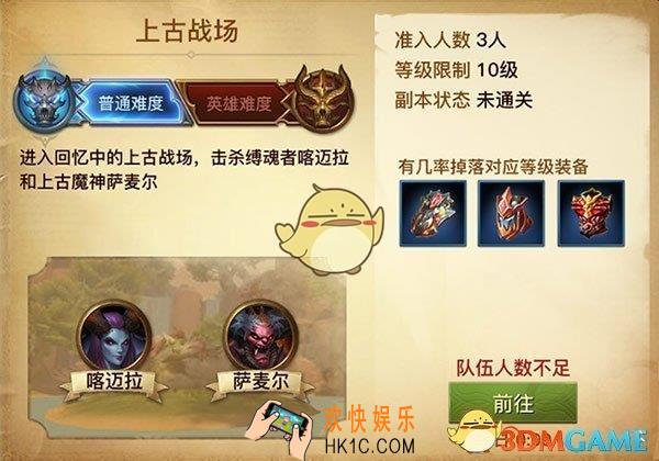 光明大陆上古战场普通怎么打_光明大陆上古战场普通难度打法解析