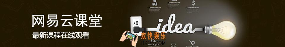 怎么免费看网易云课堂中的课程_网易云课堂免费观看课程方法介绍