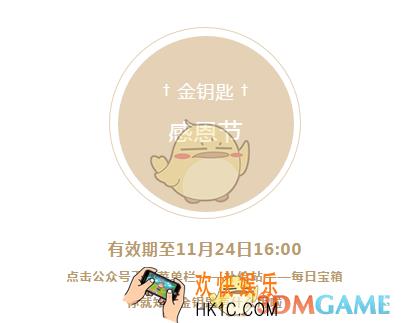 荒野行动11月24日每日宝箱金钥匙是什么_荒野行动11月24日每日宝箱金钥匙