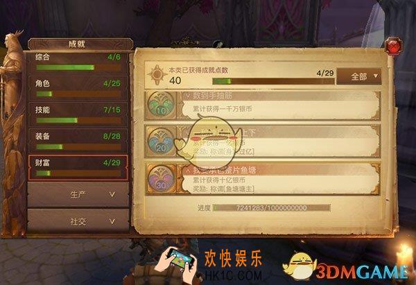 光明大陆百亿银币成就难达成吗_光明大陆百亿银币成就快速达成技巧解析