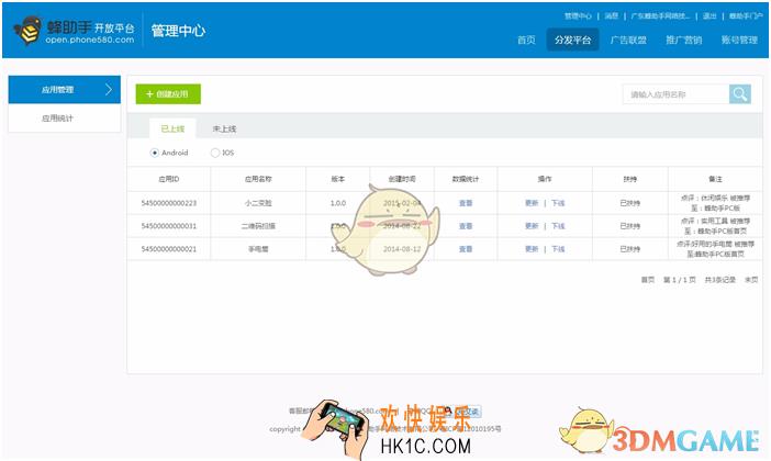 蜂助手怎么发布应用_蜂助手创建发布应用方法教程