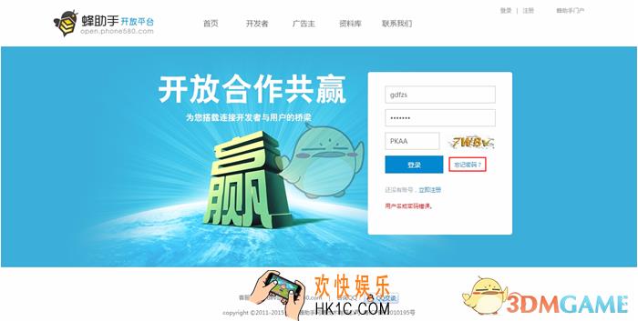 蜂助手怎么找回密码_蜂助手找回密码方法介绍