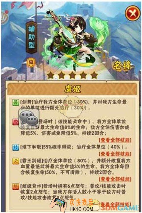 少年三国志虞姬怎么样_少年三国志虞姬简介