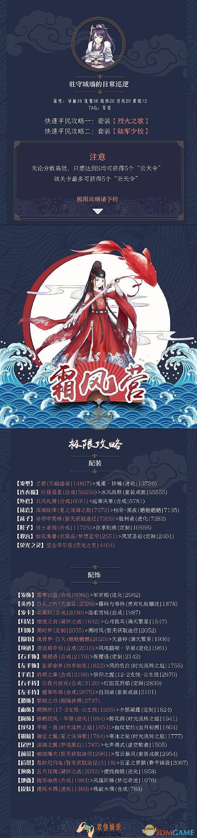 奇迹暖暖霜风营顶配攻略_奇迹暖暖霜风营高分攻略