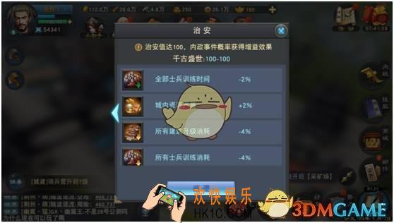 汉王纷争治安值有什么用_汉王纷争治安值简介