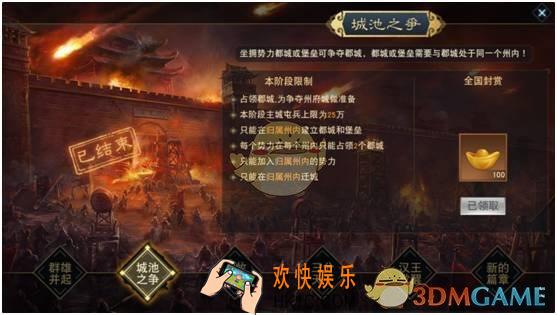 汉王纷争攻伐系统怎么玩_汉王纷争攻伐系统城池玩法