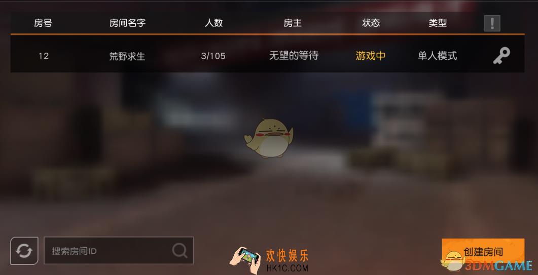 荒野行动怎么加入别人开的房间_荒野行动加入自定义房间方法介绍