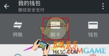 怎么关闭微信的刷卡功能_微信暂停使用刷卡功能方法介绍