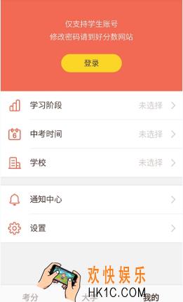 好分数怎么登录_好分数登录方法介绍