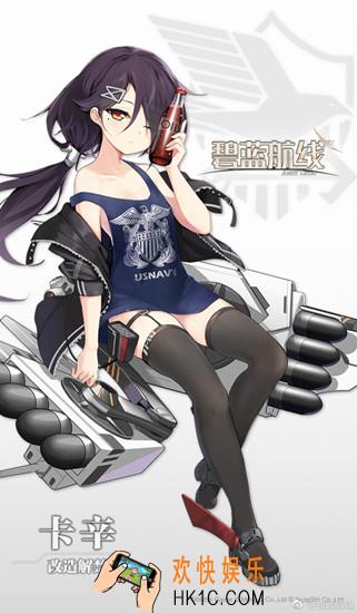 碧蓝航线卡辛改造材料_碧蓝航线卡辛改造图纸
